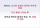 한나 아렌트,권력의 세기,권력과 폭력,권력의 기반,권력과 폭력의 구별,권력과 폭력의 관계 13페이지