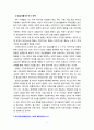 [2019 인간과사회1A][출처표기] 교재 1장의 내용을 참조하면서 자신의 일상생활 중 하나를 골라 그에 관여하고 있는 사회구조적 요인들은 어떤 것이 있으며 그 요인들은 자신의 생활에 어떤 영향을 미치고 있는지 분석해 보시오(교재에서 예로 든 커피와 컴퓨터는 제외하시오 4페이지