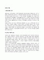 조직의 개념 1페이지