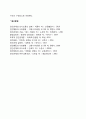 [조직의 구조] 조직구조의 정의와 구성요소 4페이지