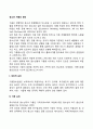 청소년 가출의 원인(청소년가출의 개인적 요인 가족요인 학교요인 또래요인 지역사회적 요인) 2페이지