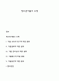 청소년가출의 유형 1페이지