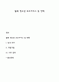 탈북 청소년 보호서비스 및 정책 1페이지