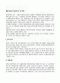 탈북 청소년 보호서비스 및 정책 2페이지