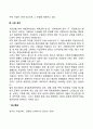 탈북 청소년 보호서비스 및 정책 3페이지