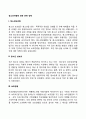 청소년비행에 대한 관련 정책(청소년보호법 청소년 성보호 보호관찰 갱생보호활동) 2페이지