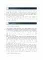 [가족상담및치료] ‘운명처럼 널 사랑해’ 부모-자녀 간 미분화로 인해 갈등을 겪는 드라마의 줄거리를 요약 보웬의 삼각관계를 중심으로 가족문제를 분석하고 해결책 제시 2페이지
