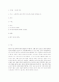 공통교양 = 인간과과학 = 미세먼지에 대한 과학적 접근태도에 대해 생각해보시오 2페이지