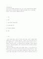 교육청소년 = 가족상담및치료 = 부모-자녀 간 미분화로 인해 갈등을 겪는 소설 드라마 영화 중 하나를 선택하여 갈등을 중심으로 줄거리를 요약한 뒤 보웬의 삼각관계를 중심으로 가족문제를 분석하고 본인이 생각하 2페이지
