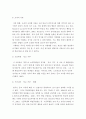 교육유아 = 인간행동과사회환경 = 초등학교 어린이들에게서 나타나는 문제 중 하나는 ‘등교거부’이다 4페이지