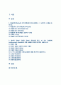 [교육심리학] 1 매슬로우(Maslow)의 동기위계설에 대해 설명하고 그 교육적 시사점 2 계속적 강화와 간헐적 강화의 유용성 네 가지 강화계획 실생활의 예 2페이지