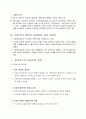 [독후감/서평/요약] 인본주의 이론  4페이지