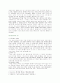 [성사랑사회A형] 현대 사회에서 가족의 의미는 어떻게 변화하고 있으며 점차 다양해지는 가족의 형태와 친밀한 관계의 양상을 사회적으로 수용하는 것이 왜 중요한지에 대해서 논하시오 3페이지