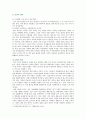 [성사랑사회A형] 현대 사회에서 가족의 의미는 어떻게 변화하고 있으며 점차 다양해지는 가족의 형태와 친밀한 관계의 양상을 사회적으로 수용하는 것이 왜 중요한지에 대해서 논하시오 5페이지