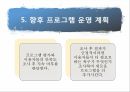 다문화 가정 한국 정착 지원 프로그램 14페이지