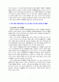 [2019 취미와 예술2B] 교재 3장 [한국인의 취미생활]의 과 를 참조하면서 자신이 지난 1년 동안 가장 많이 참여한 여가활동의 유형을 정리해 보고 자신의 여가활동이 그런 식으로 이루어진 요인에 대해 분석해 보시오 4페이지