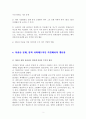 한국의 저출산 문제와 저출산 대책의 개선방향 2페이지