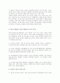 한국의 저출산 문제와 저출산 대책의 개선방향 3페이지