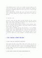 한국의 저출산 문제와 저출산 대책의 개선방향 4페이지