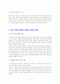한국의 저출산 문제와 저출산 대책의 개선방향 6페이지