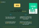 촉진믹스IMC를 위한 커뮤니케이션 도구들 16페이지