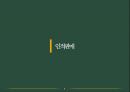 촉진믹스IMC를 위한 커뮤니케이션 도구들 23페이지
