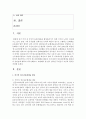 [청소년활동] 외국의 청소년문화예술 활동과 우리나라의 청소년문화예술 활동과의 장단점에 대하여 이야기해보고 보완해야 할 점이 있다면 무엇인지 자신의 생각을 작성해 보시오 2페이지