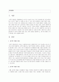 [국제경영] 정치적 위험의 개념 원인 유형 관리를 설명하시고 정치적 위험과 국가적 위험을 비교 설명하시오 2페이지