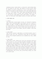 [국제경영] 정치적 위험의 개념 원인 유형 관리를 설명하시고 정치적 위험과 국가적 위험을 비교 설명하시오 3페이지