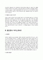 말조련사 자기소개서 4페이지
