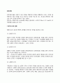 조직유형(에치오니 블라우와 스코트의 조직 분류) 2페이지