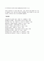 직위구조와 직무분석 2페이지