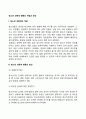 청소년 성문제 행동의 개념과 원인 2페이지