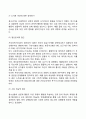 청소년 성문제 행동의 개념과 원인 3페이지