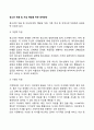 청소년 우울 및 자살 예방을 위한 대책방안 1페이지