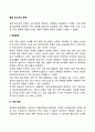 탈북 청소년의 문제(탈북청소년의 학업문제 가정문제 경제문제 사회적응문제) 2페이지