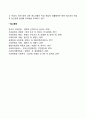 탈북 청소년의 문제(탈북청소년의 학업문제 가정문제 경제문제 사회적응문제) 4페이지