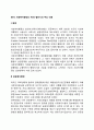 [미국 사회복지행정의 역사] 발전기의 주요 내용 2페이지