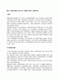 [한국 사회복지행정 역사] 제3 4공화국시대의 사회복지법 2페이지