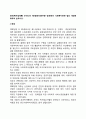 우리나라 제5공화국(전두환 정권)에서 사회복지관련 법의 개정에 대하여 논하시오 2페이지