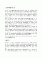 우리나라 제5공화국(전두환 정권)에서 사회복지관련 법의 개정에 대하여 논하시오 3페이지