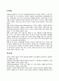 조직구조의 특성지표(규모 복잡성 공식화 집권화와 분권화) 3페이지