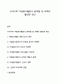 우리나라 자원봉사활동의 문제점 및 과제와 활성화 방안 1페이지