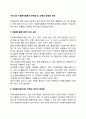 우리나라 자원봉사활동의 문제점 및 과제와 활성화 방안 2페이지