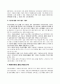 우리나라 자원봉사활동의 문제점 및 과제와 활성화 방안 5페이지