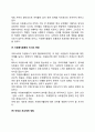 우리나라 자원봉사활동의 문제점 및 과제와 활성화 방안 7페이지