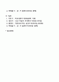 외국의 자원봉사 역사와 발달과정(영국 미국 일본의 자원봉사활동 발전과정) 2페이지