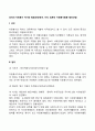 외국의 자원봉사 역사와 발달과정(영국 미국 일본의 자원봉사활동 발전과정) 3페이지
