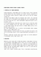 [자원봉사활동 공적체계] 자원봉사 공공행정 지원체계 2페이지