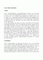 미국의 자원봉사 행정지원체계(미국의 자원봉사활동 관련법 행정전달체계 재정 조직 인력) 2페이지